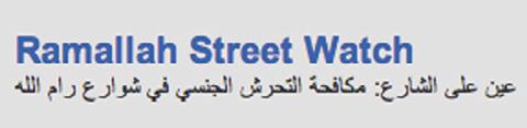 Text 'Ramallah Street Watch' and Arabic text translating to 'Eye on the street: Combating sexual harassment in the streets of Ramallah'.